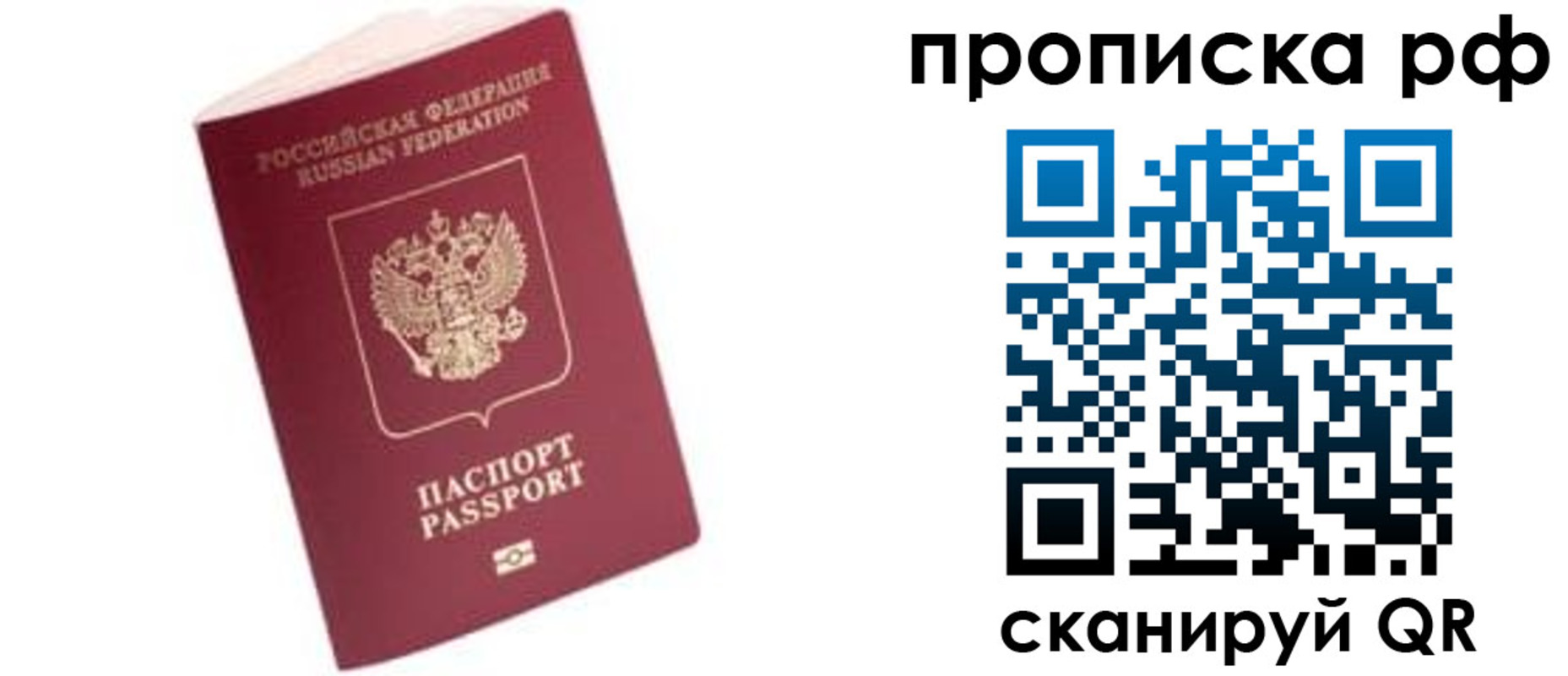 прописка в квартире в Черняховске