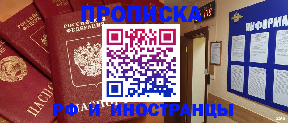 прописка регистрация в Черняховске