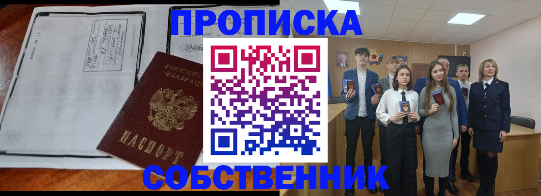 прописка законно в Черняховске