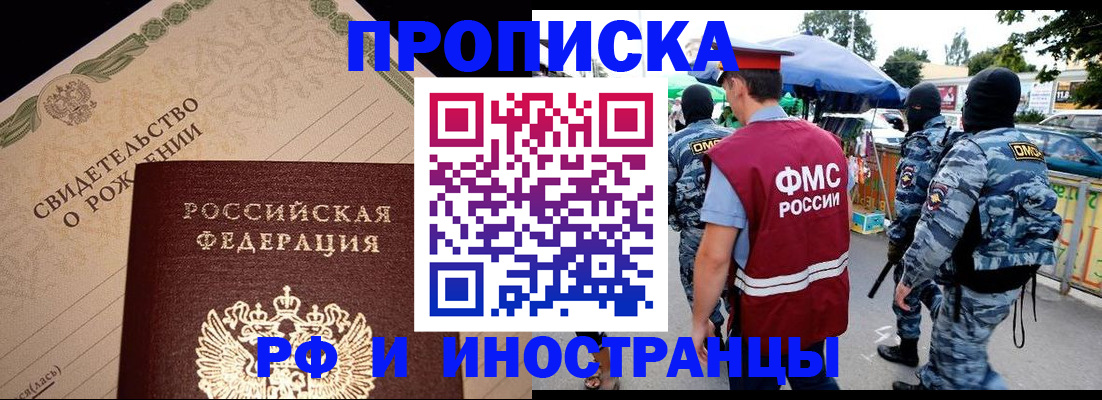 прописка 2025 в Черняховске