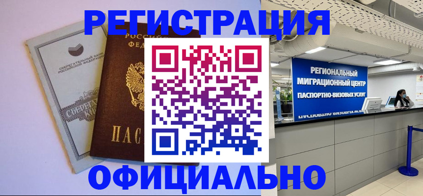 временная регистрация купить в Черняховске