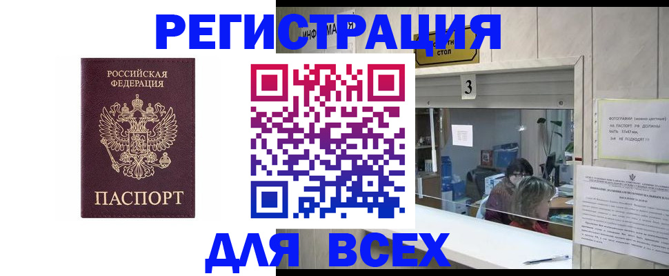 прописка 2025 в Черняховске