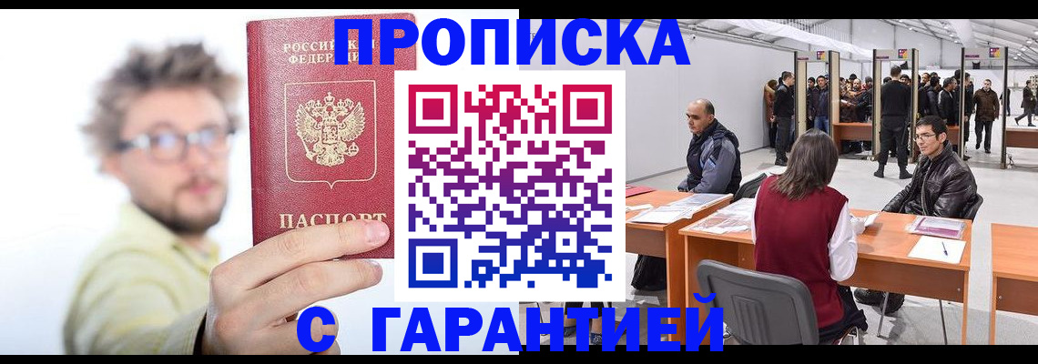 прописка в Черняховске